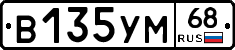 В135УМ68 - 