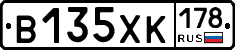 В135ХК178 - 