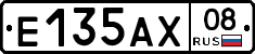 Е135АХ08 - 