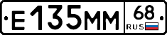 Е135ММ68 - 