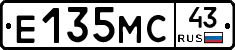 Е135МС43 - 