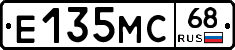 Е135МС68 - 