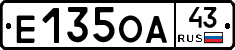 Е135ОА43 - 