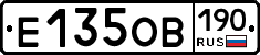 Е135ОВ190 - 