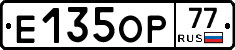 Е135ОР77 - 