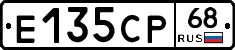 Е135СР68 - 
