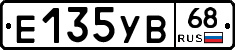 Е135УВ68 - 