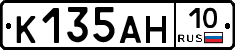 К135АН10 - 