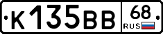 К135ВВ68 - 