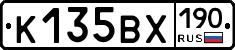 К135ВХ190 - 