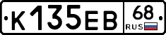 К135ЕВ68 - 