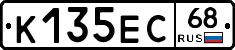 К135ЕС68 - 