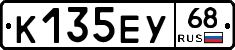 К135ЕУ68 - 