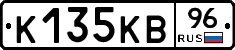 К135КВ96 - 