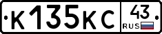 К135КС43 - 