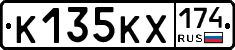 К135КХ174 - 