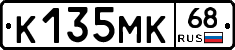 К135МК68 - 