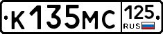 К135МС125 - 
