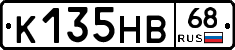 К135НВ68 - 