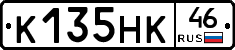 К135НК46 - 