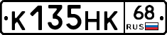 К135НК68 - 