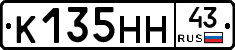 К135НН43 - 