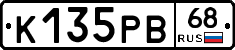 К135РВ68 - 