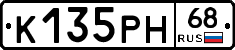 К135РН68 - 