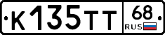 К135ТТ68 - 
