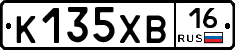К135ХВ16 - 