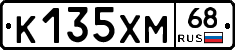 К135ХМ68 - 