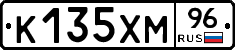 К135ХМ96 - 