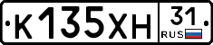 К135ХН31 - 