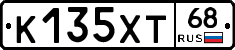 К135ХТ68 - 