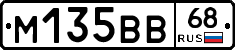 М135ВВ68 - 