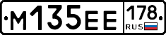 М135ЕЕ178 - 