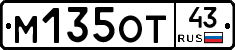 М135ОТ43 - 
