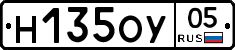 Н135ОУ05 - 