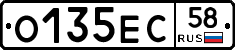 О135ЕС58 - 
