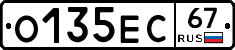О135ЕС67 - 