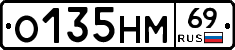 О135НМ69 - 