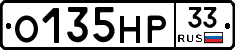 О135НР33 - 