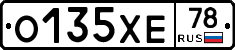 О135ХЕ78 - 