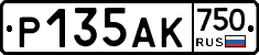 Р135АК750 - 