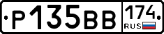 Р135ВВ174 - 