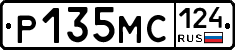 Р135МС124 - 