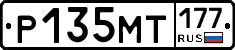 Р135МТ177 - 