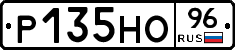 Р135НО96 - 