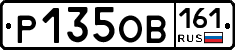 Р135ОВ161 - 