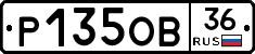 Р135ОВ36 - 